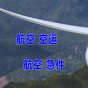 西宁机场快递快递-选东方航空和上海航空