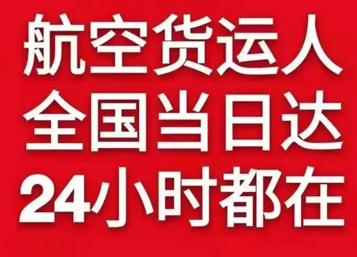 西宁机场快递货物、航空货运:物流行业各岗位招聘